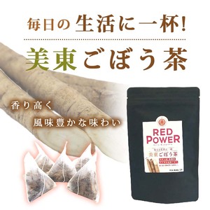美東 ごぼう 入り スイーツ & ごぼう茶 セット ( 1 セット ) 