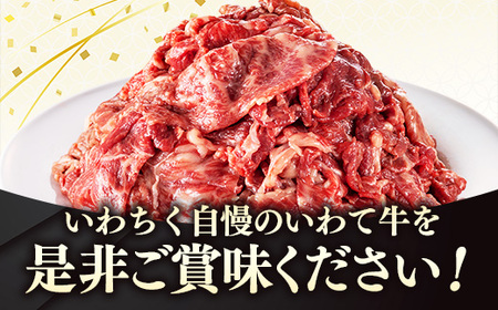 いわて牛切落し1kg 岩手県産 黒毛和牛 国産 牛肉 肉 切り落とし 焼肉 牛丼 すき焼き 小分け 冷凍 和牛 岩手県 岩手町 いわちく