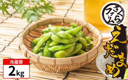 枝豆 2kg えだまめ 枝豆 えだまめ 枝豆 えだまめ 枝豆