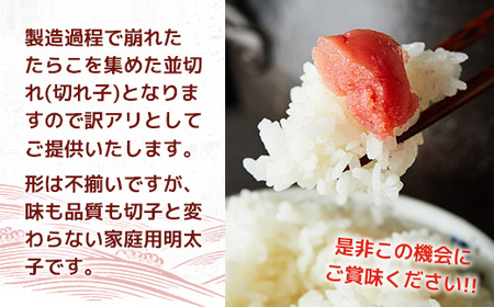 明太子 訳あり 無着色 並切 500g 2p 明太子