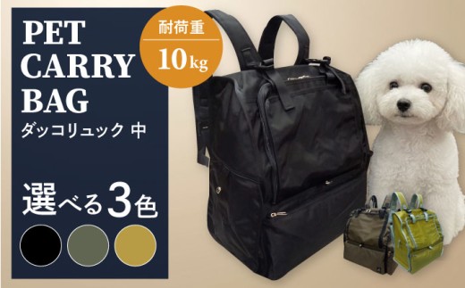 【カーキ】ペット用ダッコリュック中 【ミスターバックマン】 [AKHS006-2]