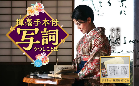 書道家今井美恵子揮毫手本付　写詞（うつしことば） 祝詞 写詞 書道 祓詞 神拝詞 大祓詞