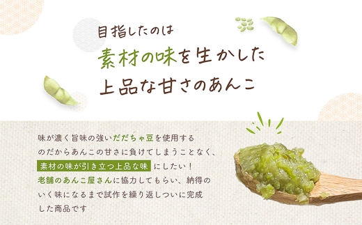 【定期便6ヶ月】だだちゃ豆　ずんだ餡　1.5㎏（500g×3袋）×6回　だだちゃ喜左衛門（株）