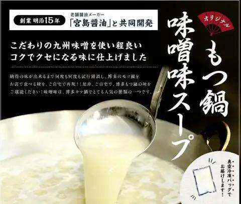 【もつ鍋】味噌味 もつ鍋 3〜4人前 [ABBP002]