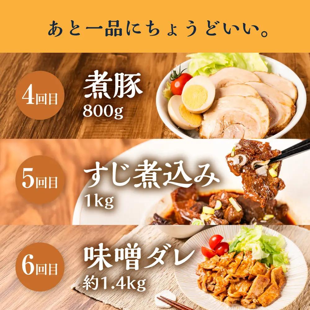 毎日助かる おかず 惣菜 定期便  6回｜惣菜