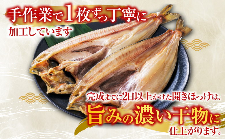 開きほっけ一夜干10枚 A-14023