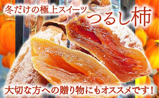 つるし柿は手作業で１つ１つていねいに皮をむいて作ります。