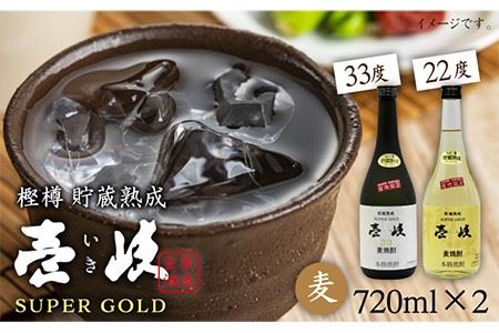 麦焼酎 お酒 飲み比べ 壱岐スーパーゴールド 22度 33度 2本セット 《壱岐市》【天下御免】[JDB021] 15000 15000円 のし ギフト