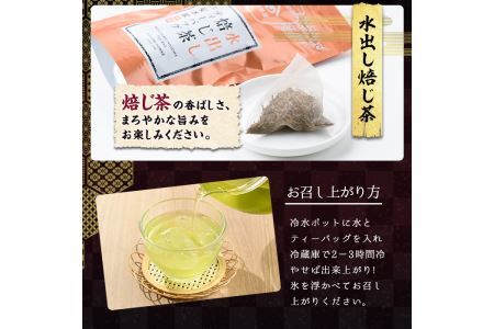 特撰 八女水出し茶 玉露・煎茶・焙じ茶 ティーバッグ(合計30P) 緑茶 お茶 せん茶 ほうじ茶 水だし 冷茶 許斐本家 福岡 やめ ティーパック 常温 常温保存【ksg1314】【くしだ企画】