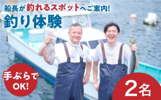 
南島原 朝活 釣り船体験 ペアチケット / 釣り 観光 南島原市 / 南島原イルカウォッチング [SAE005]
