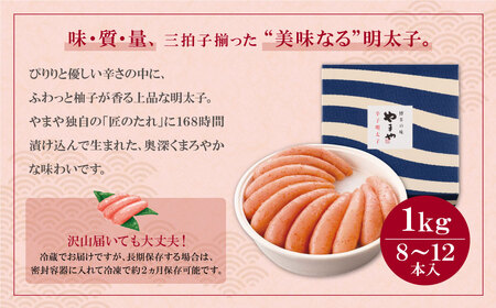 M82-03 やまや 辛子明太子「美味」1kg