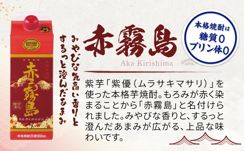 【霧島酒造】赤霧島パック(25度)900ml×4本 ≪みやこんじょ特急便≫〔16-0725_99〕