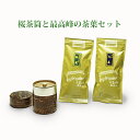 【ふるさと納税】桜皮茶筒と最高峰煎茶と玉露のセット　宇治茶の木谷製茶場 〈 煎茶 玉露 宇治茶 茶 お茶 緑茶 茶葉 お茶葉 最高峰 濃厚 最上級 高級 桜皮 セット 茶筒 保存缶 宇治 〉　お茶 緑茶 加工食品