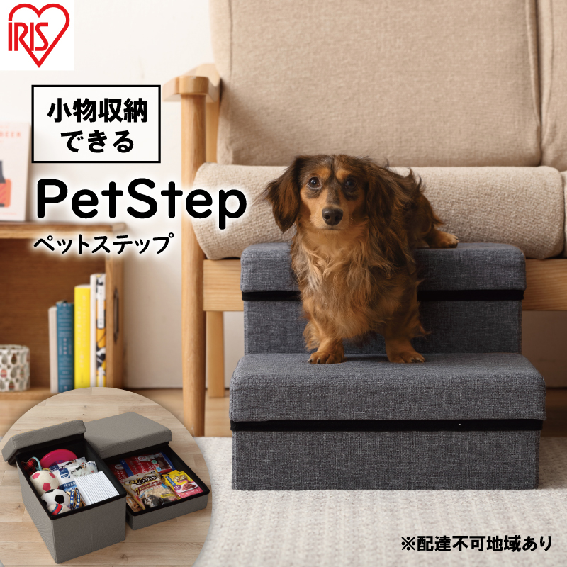 ペットステップ P-STA グレー アイリスオーヤマ 雑貨 日用品 ペット用品 