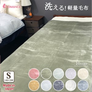 泉大津産 『ロマンス』 マイヤー毛布 色：カーキー シングル 300055001920 [1429]