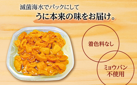 【礼文島リボンプロジェクト】北海道 礼文島産 採れたて キタムラサキウニ 塩水パック 50g×5 生うに 生ウニ 塩水うに 魚貝類 雲丹