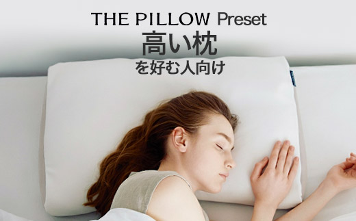 THE PILLOW Preset 15 高さ高め《60日以内に出荷予定(土日祝除く)》---abiko_mkr_27_p15---