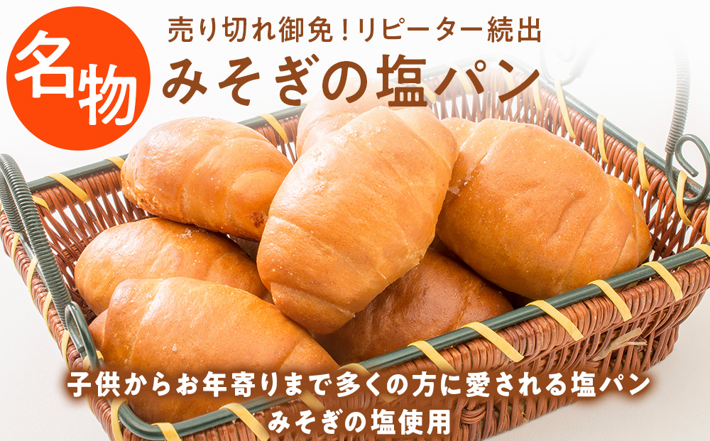 ぱくぱく塩パン40個とオリジナルエコバッグセット 雑貨・日用品・パン・塩パン・エコバッグ・バッグ・セット