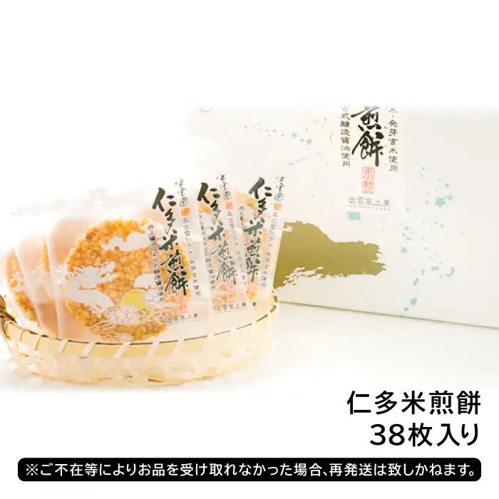 仁多米煎餅36枚入【煎餅 せんべい 醤油煎餅 個包装 36枚入 サクサク お菓子 おやつ 茶菓子 缶入り 国産米 和菓子 米菓 スナック ギフト 贈り物 贈答 プレゼント お土産 手土産】