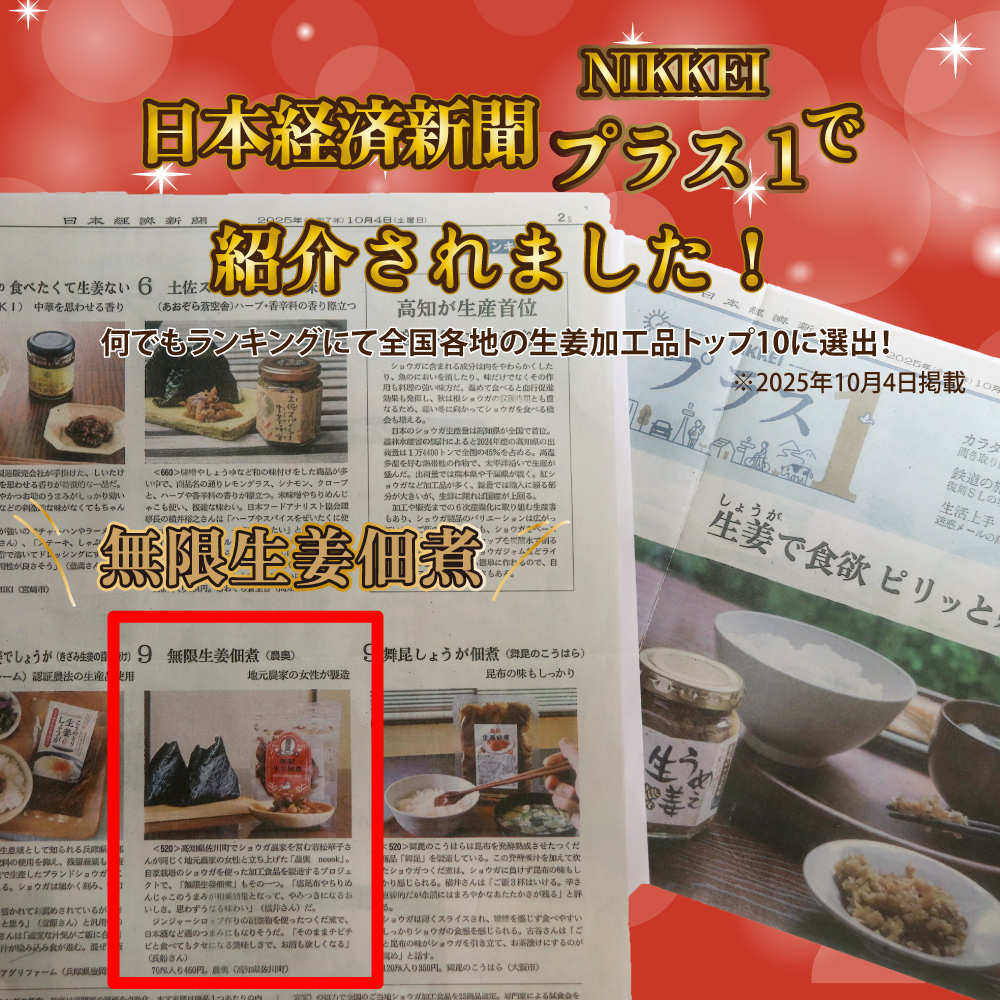 【日本酒720ml2本+生姜佃煮2袋】おつまみセット 農家の嫁の生姜佃煮1袋70g ごはんのお供 司牡丹酒造 純米酒 永田農法