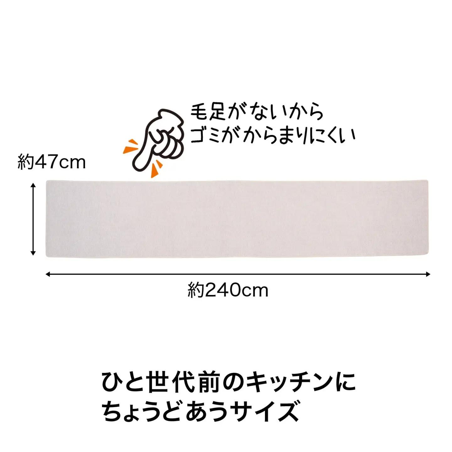 PallyPally キッチンマット 240cm IV