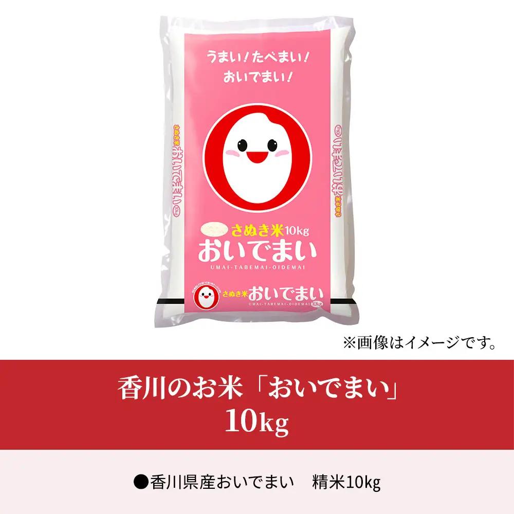 おいでまい 10kg