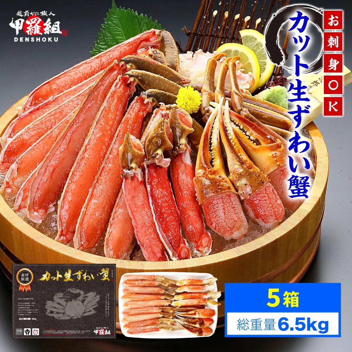 生ずわいがに 約1kg×5 [024-b524_fn] かに