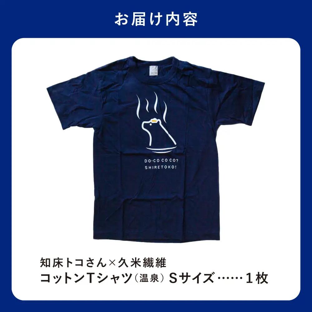 「知床トコさん」×久米繊維　コットンTシャツ　温泉柄　Sサイズ　半袖