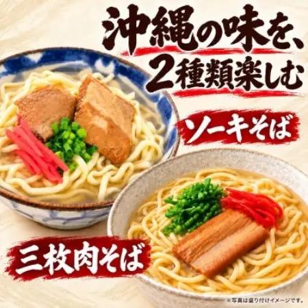 本格的な沖縄の味!与那覇食品のソーキそば＆沖縄そば ゆで麺タイプ 6人前(1食×各3袋)【配送不可地域：離島】【2001416】