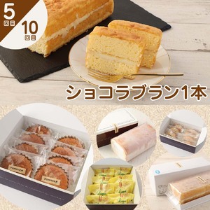 ポミエのスイーツ定期便（10回コース）レモンケーキ マドレーヌ ロールケーキ ダックワーズ ショコラブラン 【J00087】