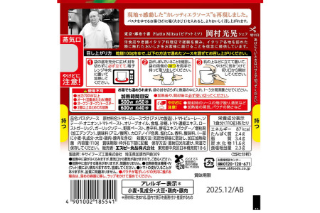 「S&B　シェフの一皿」フィレンツェ風にんにくのトマトソース