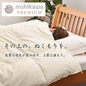【 nishikawa / 西川 】 羽毛 肌掛け ふとん ( 増量タイプ ) / ポーランドホワイトグース90％ / シングル 【P314W】 羽毛布団 ふとん