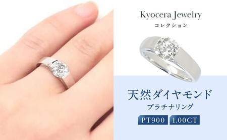 【京セラ】天然ダイヤモンド リング｜京都 ジュエリー 人気ブランド ジュエリー