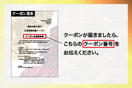 神楽衣裳大畑や 石見神楽 体験プラン【OH-7】｜送料無料 石見神楽 神楽 神楽体験 体験 体験プラン 貸切公演 公演 舞乃座 貸切 なぎの木テラス 舞乃座 伝統芸能 衣装 衣裳 大迫力 クーポン券｜