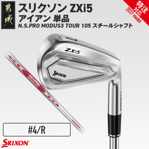 (特注対応)スリクソン ZXi5 アイアン N.S.PRO MODUS3 TOUR105 スチールシャフト 単品(4/R)【2027モデル】〔IY-C704-4R-co〕 ゴルフクラブ