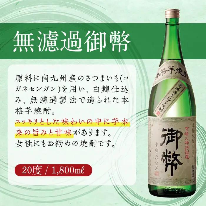 無濾過御幣 20度(1,800ml×2本)【HM003】【姫泉酒造合資会社】