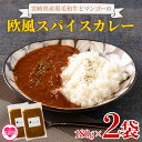 【ふるさと納税】＜108時間煮込んだカレー 冷凍真空パック 2P×180g＞国産 個包装 小分け セット カレー Curry 惣菜 おかず 真空パック レトルトカレー 牛肉 ビーフカレー ご家庭用 ギフト プレゼント【MI227-tc】【cafe食堂とことこ】