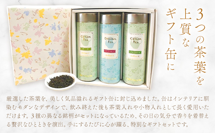茶葉入りギフト3缶 ウバ ヌワラエリア アールグレイ 50g×3缶 MISTYWICK有限会社《30日以内に出荷予定(土日祝除く)》千葉県 我孫子市 紅茶 茶葉 セット プレゼント 贈り物