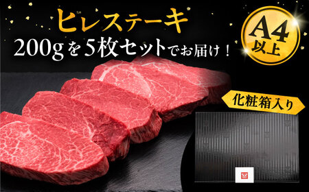 【お中元対象】博多和牛 厚切り ヒレ ステーキ 200g × 5枚《豊前市》【久田精肉店】[VBK033] ステーキ サーロインステーキ 博多和牛ステーキ 絶品ステーキ ステーキ サーロインステーキ 