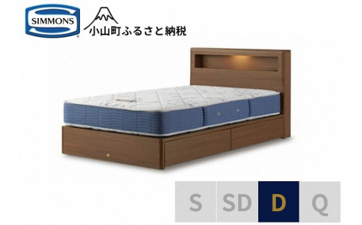 【 シモンズ 】ダブルベッド BSボックス2 引出付/BSゴールデンバリュー AB2111A ミディアム色【 シモンズ Simmons ベッド マットレス 寝具 静岡県 小山町 】