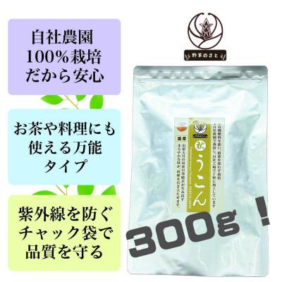 ふるさと納税 大月市 粉末秋うこん300g |  | 02