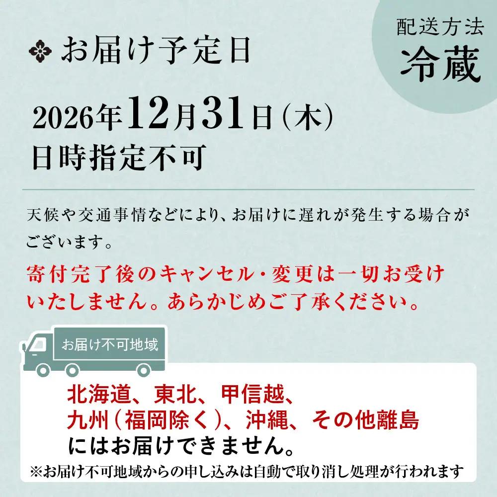 和おせち 三段 冷蔵 4人前 老舗 料亭おせち 下鴨茶寮