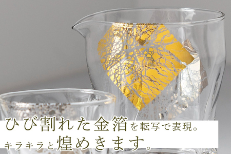 フルード金羅凛 酒器セット｜片口 おちょこ お猪口 ぐい呑み てびねり 手びねり ガラス グラス コップ 食器 ギフト プレゼント 日本製【0294】