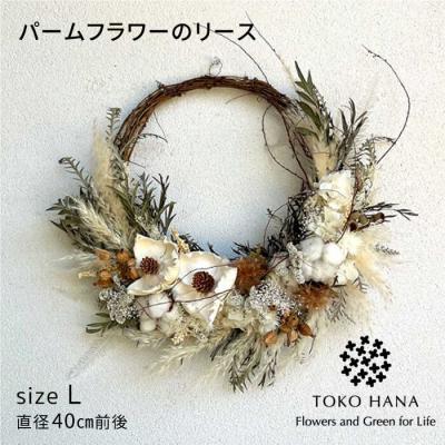 ふるさと納税 糸島市 パームフラワーのリース(Lサイズ)糸島市/tokohana ドライフラワー アレンジ[AOC034]