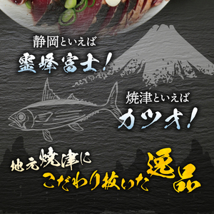 a10-933　富士山の溶岩で焼いた塩カツオのたたき2.2kg 溶岩カツオのたたき  焼津産カツオのたたき 駿河湾海洋深層水使用カツオのたたき