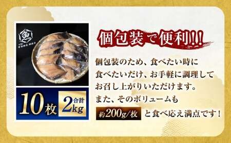 【7営業日以内発送】納得のボリュームと食べ応え！ 銀だらみりん干し10枚入（1枚約200g／計約2kg）銀鱈 銀ダラ ギンダラ ぎんだら 鱈 個包装 干物 冷凍 長崎県 長崎市
