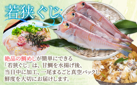 魚河岸喜平治若狭ぐじ―夜干し・甘鯛めしセットB