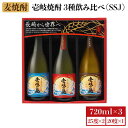 【ふるさと納税】麦焼酎 お酒 飲み比べ 壱岐焼酎 3種 720ml × 3本（SSJ）壱岐の島 伝匠 《 壱岐市 》【壱岐の蔵酒造 】 [JBK006] 13000 13000円 のし プレゼント ギフト