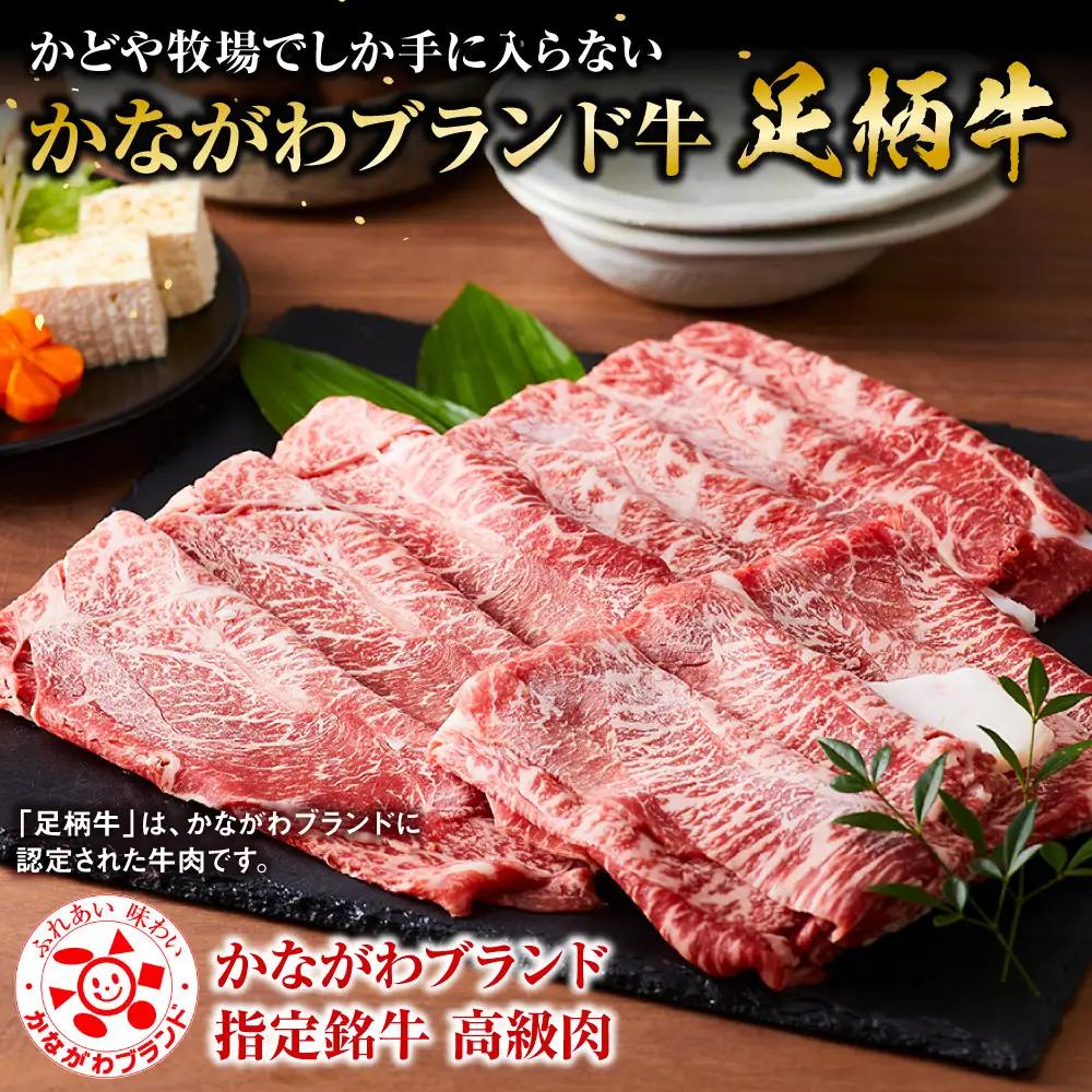 足柄牛 上うで すき焼き肉 500g ｜ すき焼き肉  牛肉