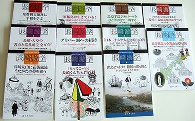 【AB130】長崎游学 全11巻